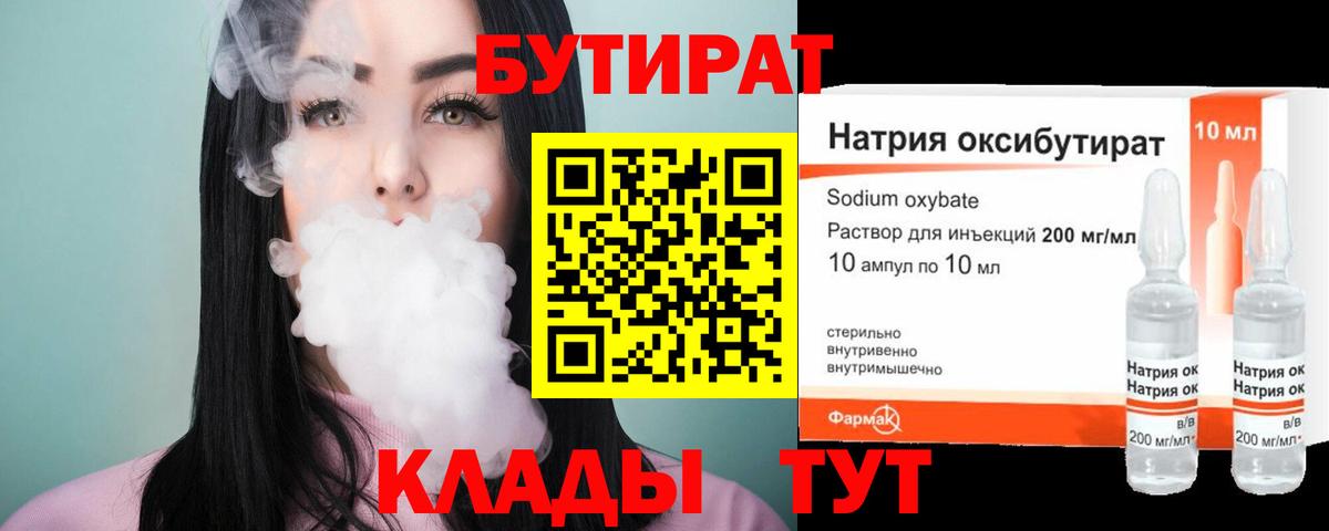 Россошь  Бутират жидкий экстази  Вход с VPN 