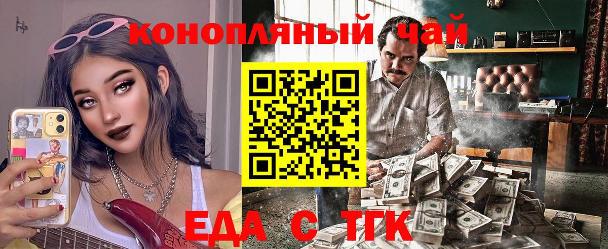 Еда ТГК конопля  Вход с VPN  Россошь 