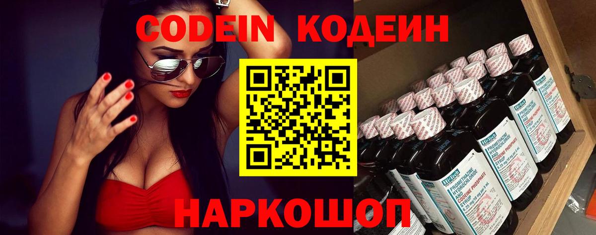 Кодеин Purple Drank  Codein Purple Drank  Вход с VPN  Россошь 