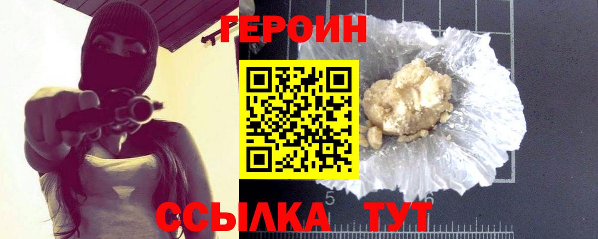 Героин Heroin Россошь