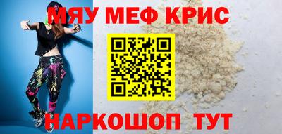 мяу мяу мука Обнинск