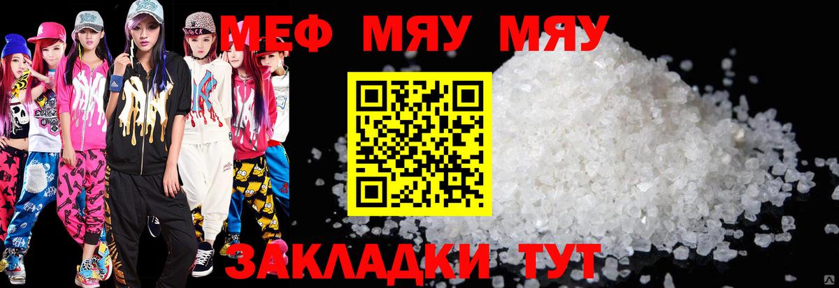 Мефедрон кристаллы Россошь