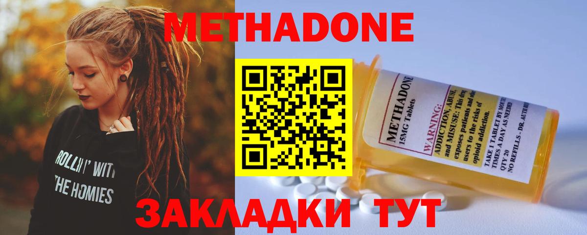 Россошь  Метадон кристалл  Метадон VHQ  Вход с VPN 